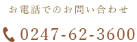 お電話でのお問い合わせ